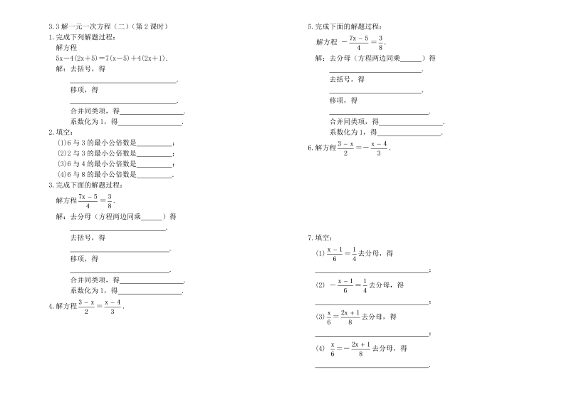 数学《第三章：一元一次方程》练习试卷12_第4页