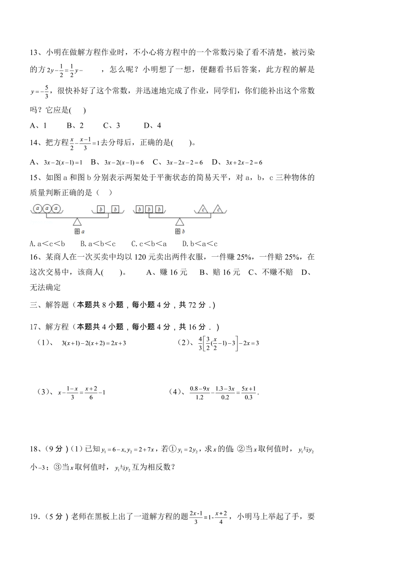 数学《第三章：一元一次方程》练习试卷7_第2页