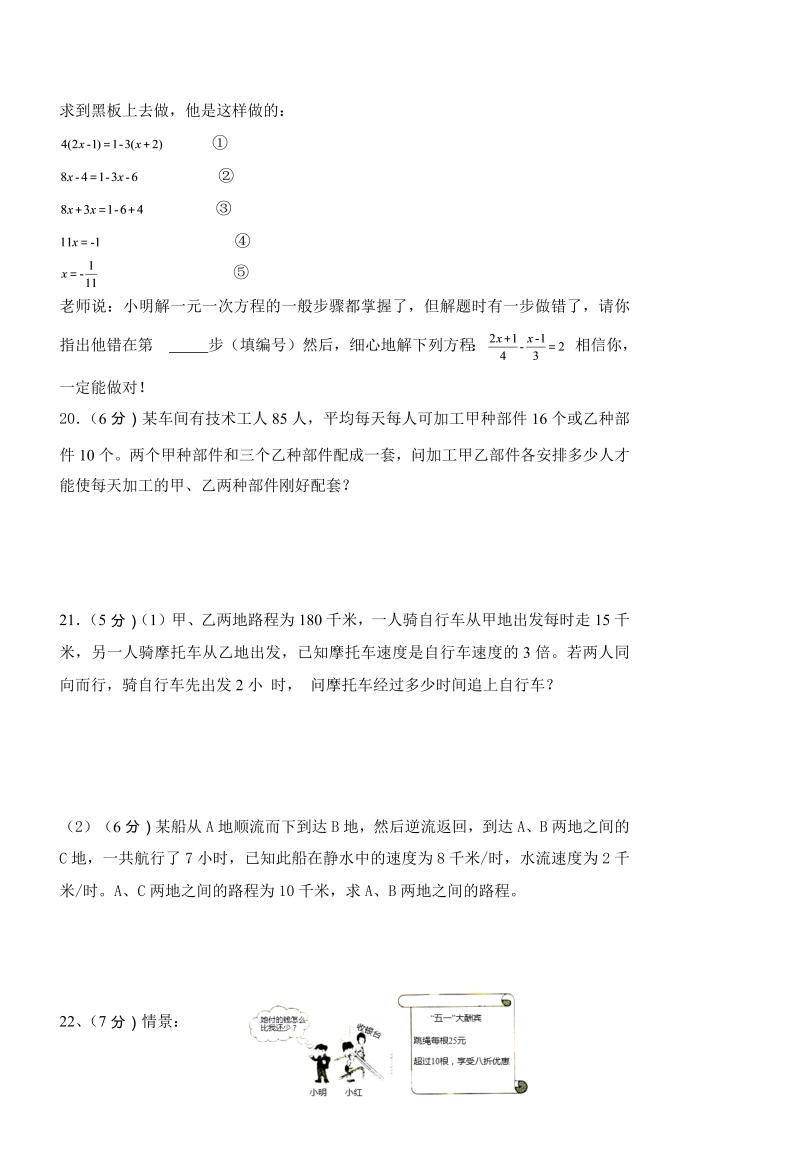 数学《第三章：一元一次方程》练习试卷7_第3页