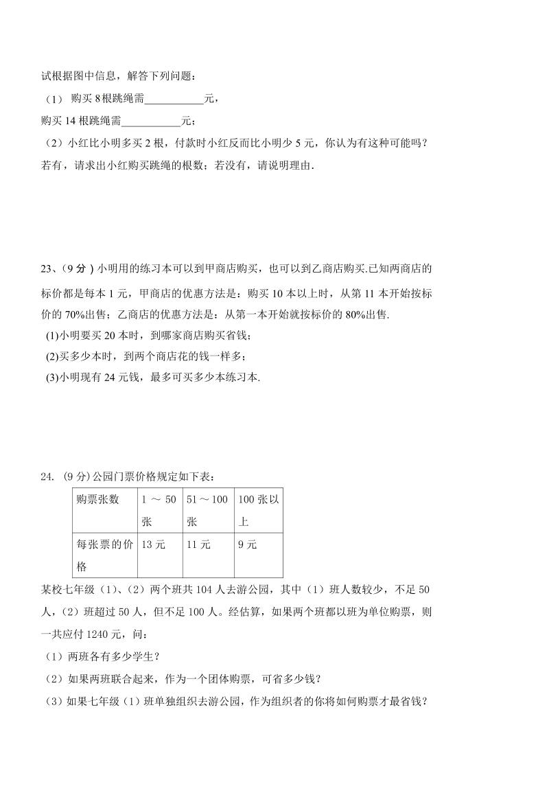 数学《第三章：一元一次方程》练习试卷7_第4页