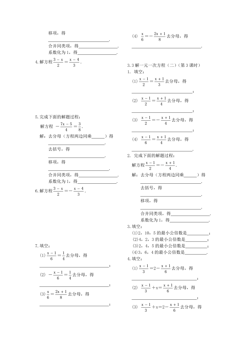 数学《第三章：一元一次方程》练习试卷14_第4页