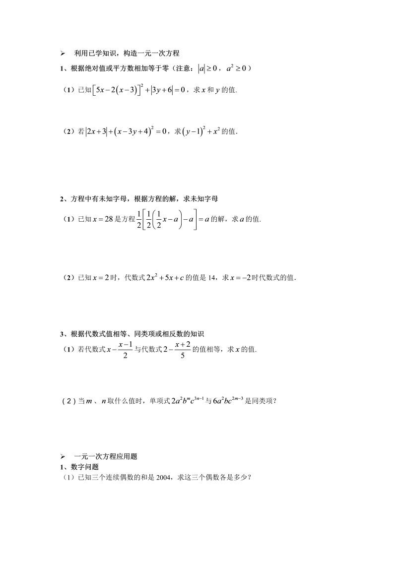 数学《第三章：一元一次方程》练习试卷20_第3页
