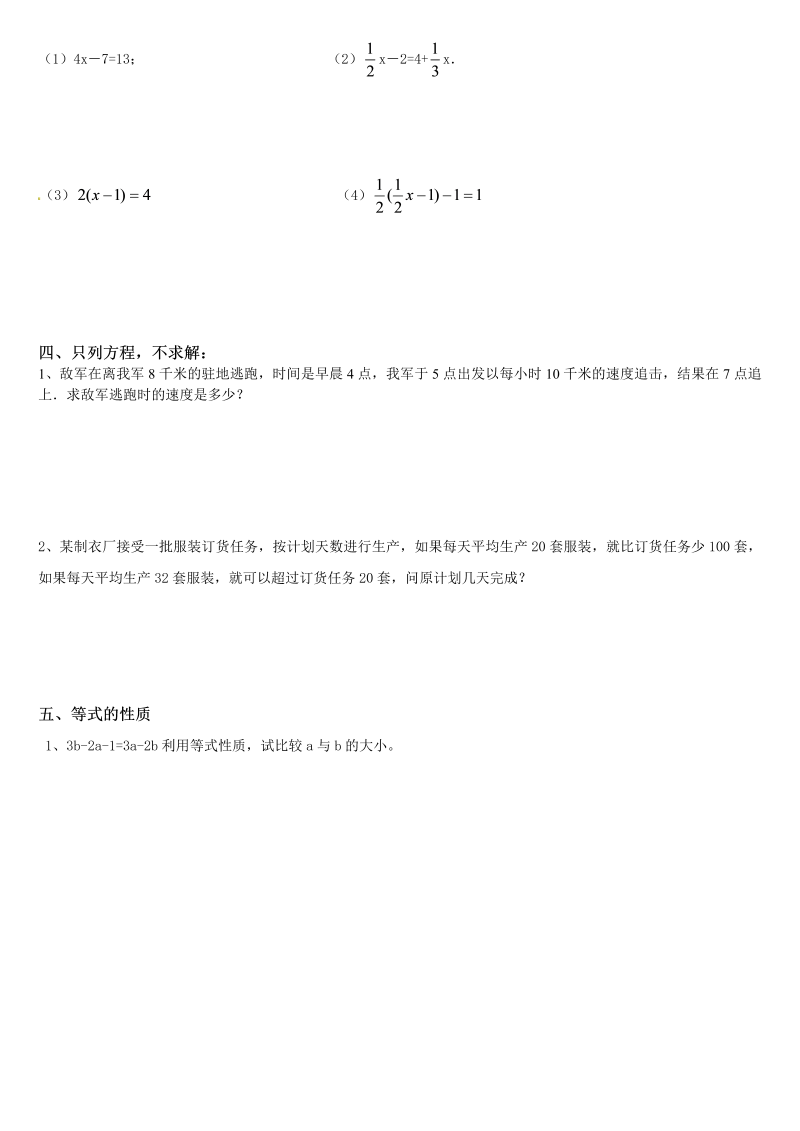 数学《第三章：一元一次方程》练习试卷27_第2页