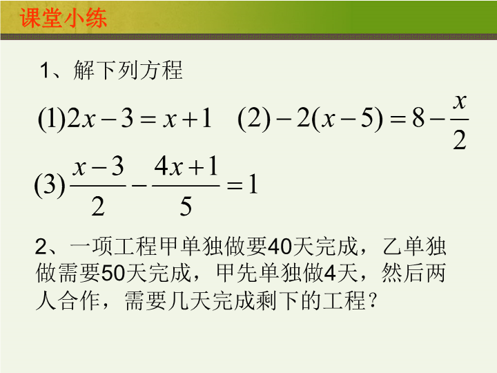 七年级数学《一元一次方程复习题3》精品_第2页