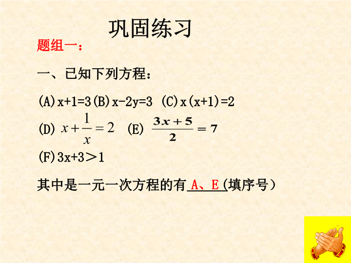 七年级数学《一元一次方程复习题3》教研课_第3页