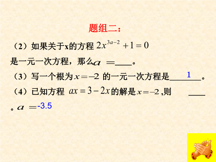 七年级数学《一元一次方程复习题3》教研课_第4页