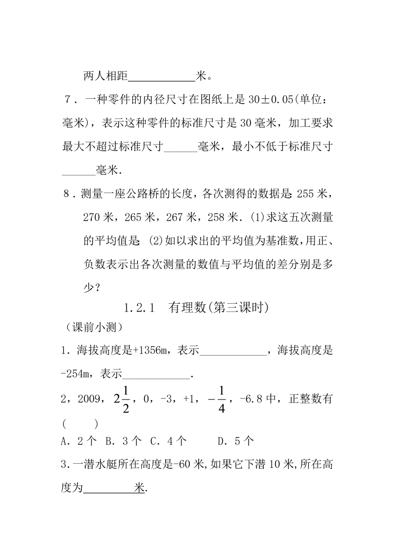 数学有理数《同步练习题及答案》9_第4页