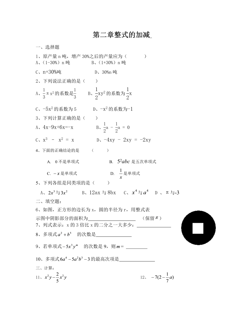 数学《第二章：整式的加减》练习试卷13_第1页
