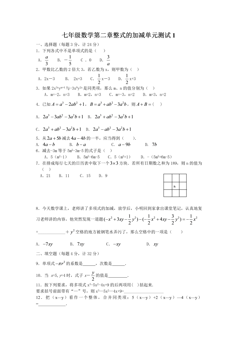 数学《第二章：整式的加减》练习试卷14_第1页
