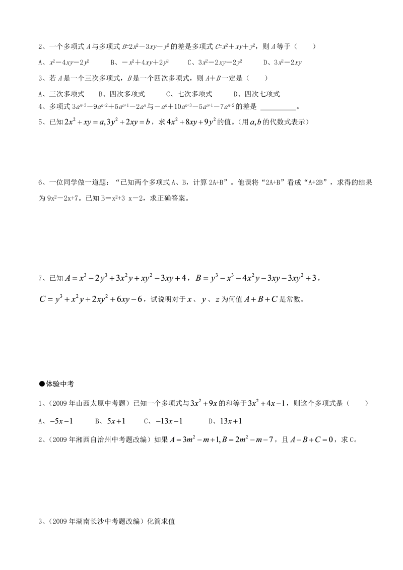 数学《第二章：整式的加减》练习试卷19_第2页