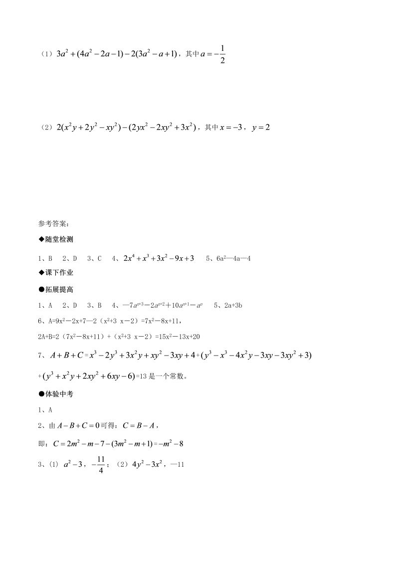 数学《第二章：整式的加减》练习试卷19_第3页