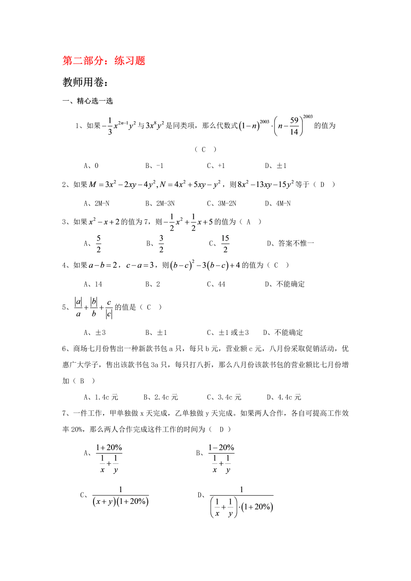 数学《第二章：整式的加减》练习试卷25_第3页