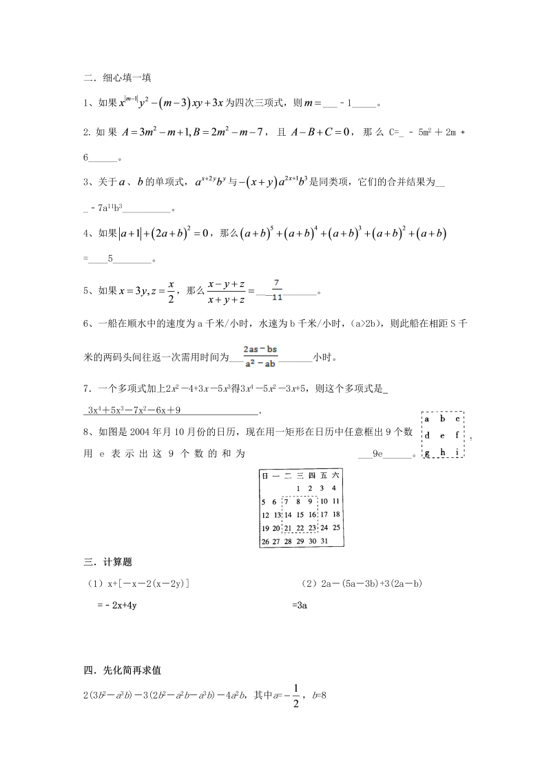 数学《第二章：整式的加减》练习试卷25_第4页