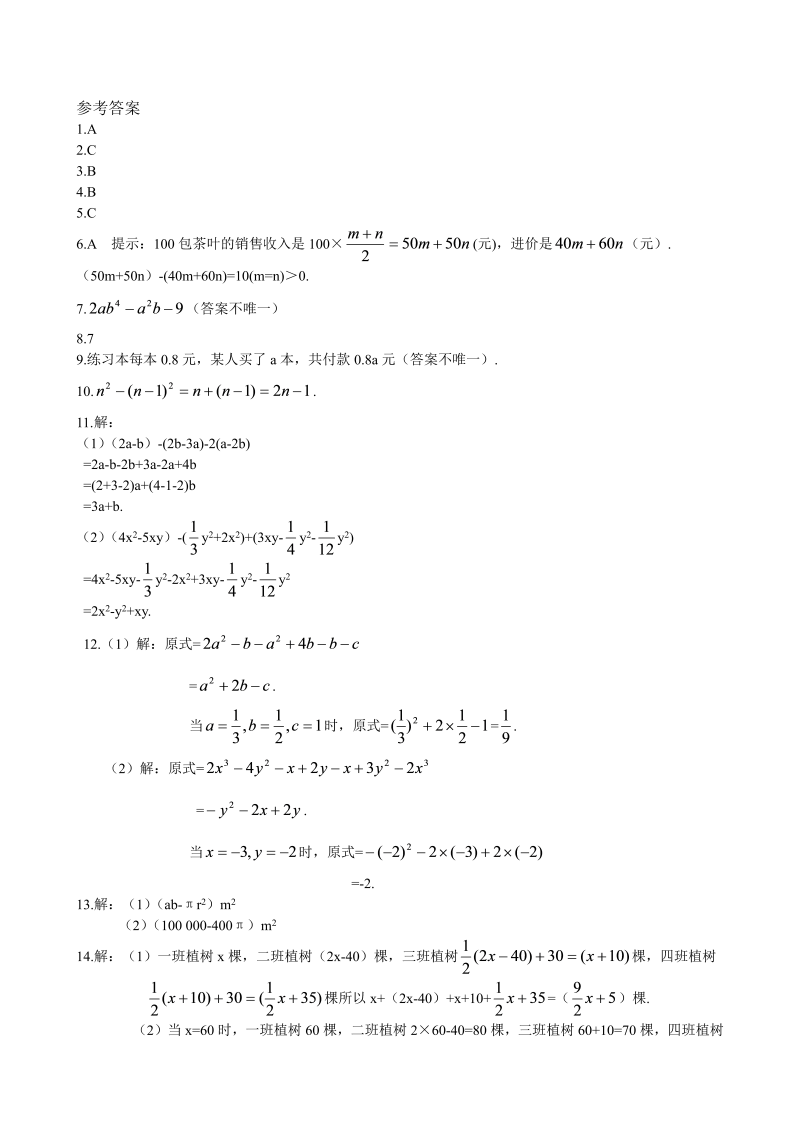 数学《第二章：整式的加减》练习试卷29_第3页