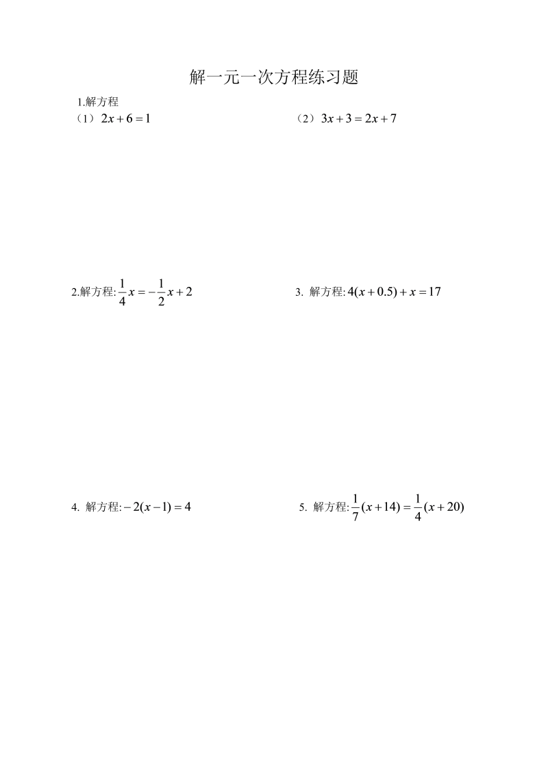 数学《第三章：一元一次方程》练习试卷1