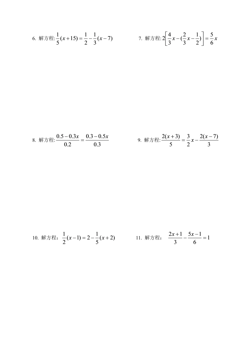 数学《第三章：一元一次方程》练习试卷1_第2页