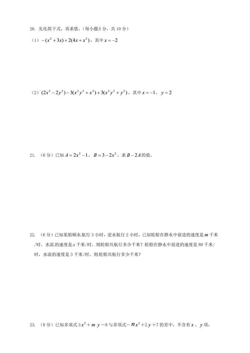数学《第二章：整式的加减》练习试卷32_第3页