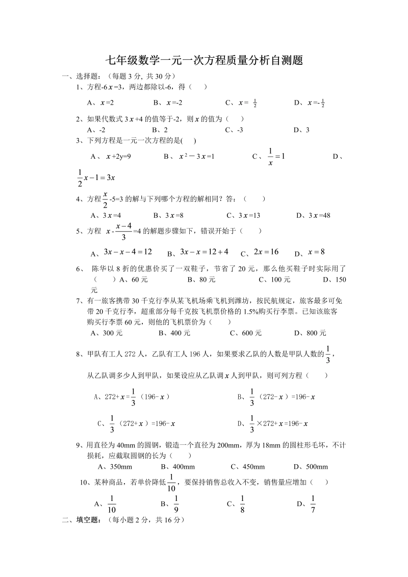 数学《第三章：一元一次方程》练习试卷5_第1页