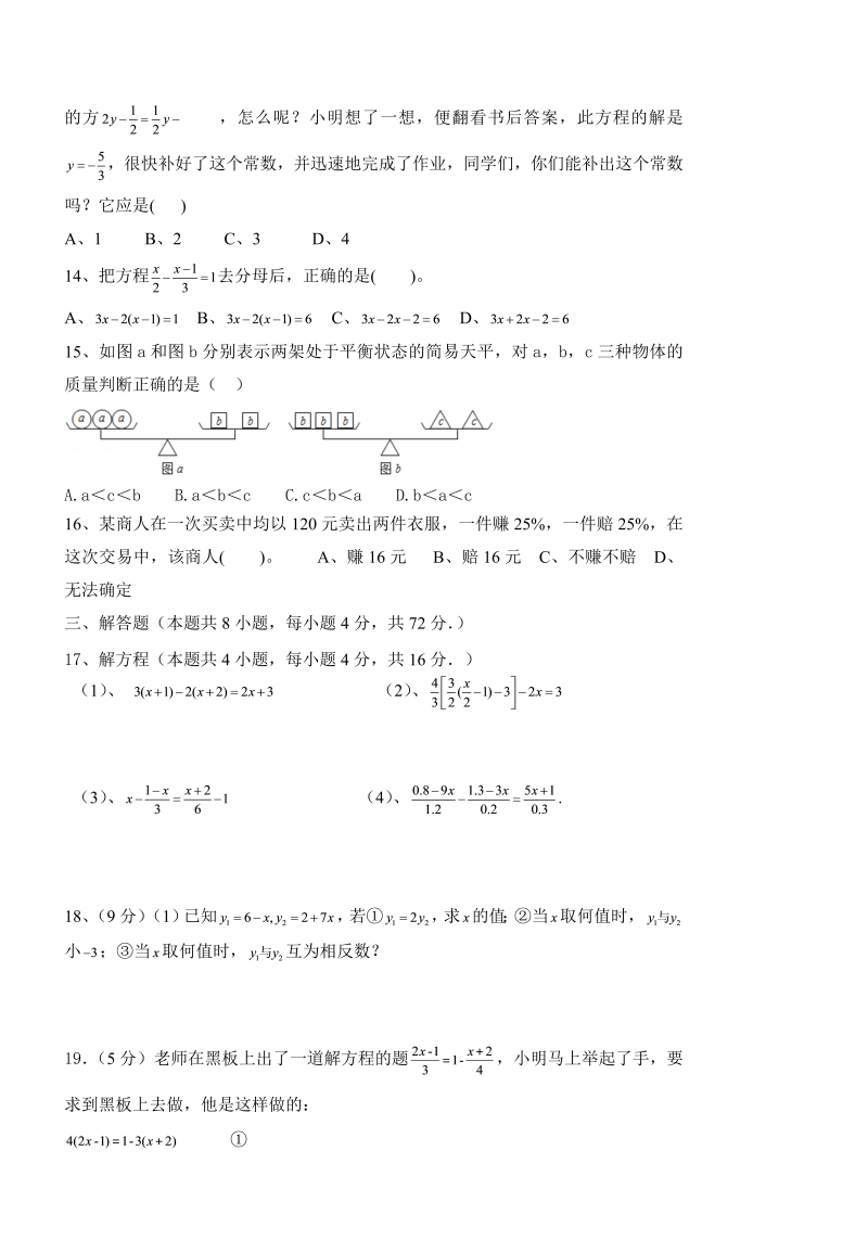 数学《第三章：一元一次方程》练习试卷7_第2页