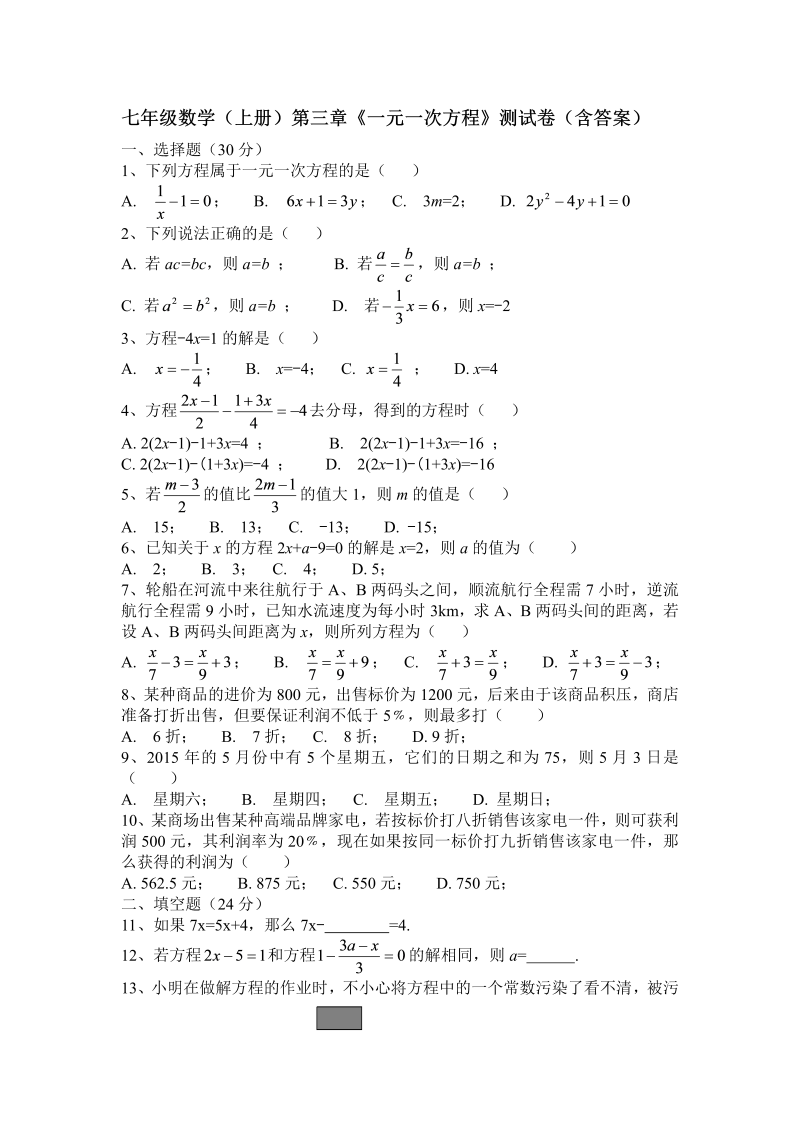 数学《第三章：一元一次方程》练习试卷6_第1页
