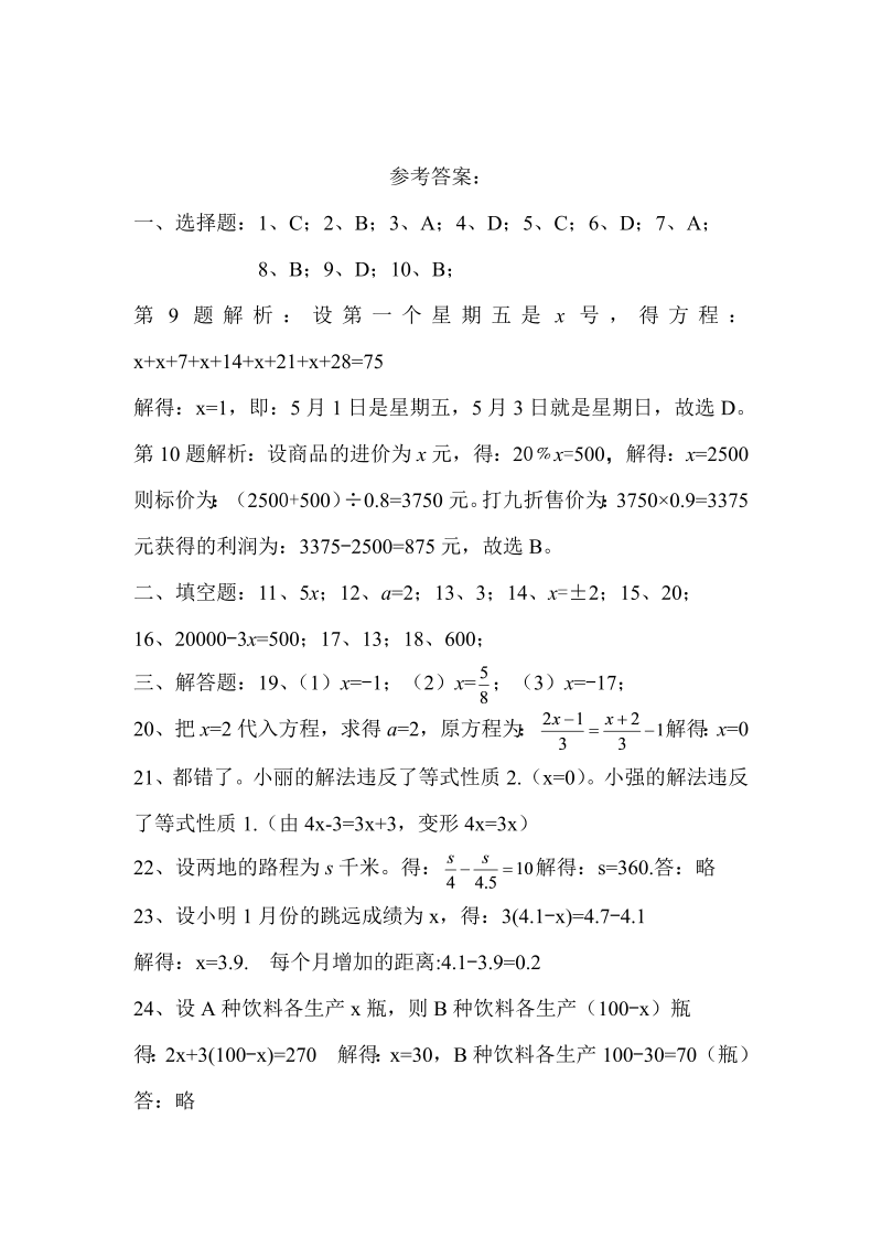 数学《第三章：一元一次方程》练习试卷6_第4页