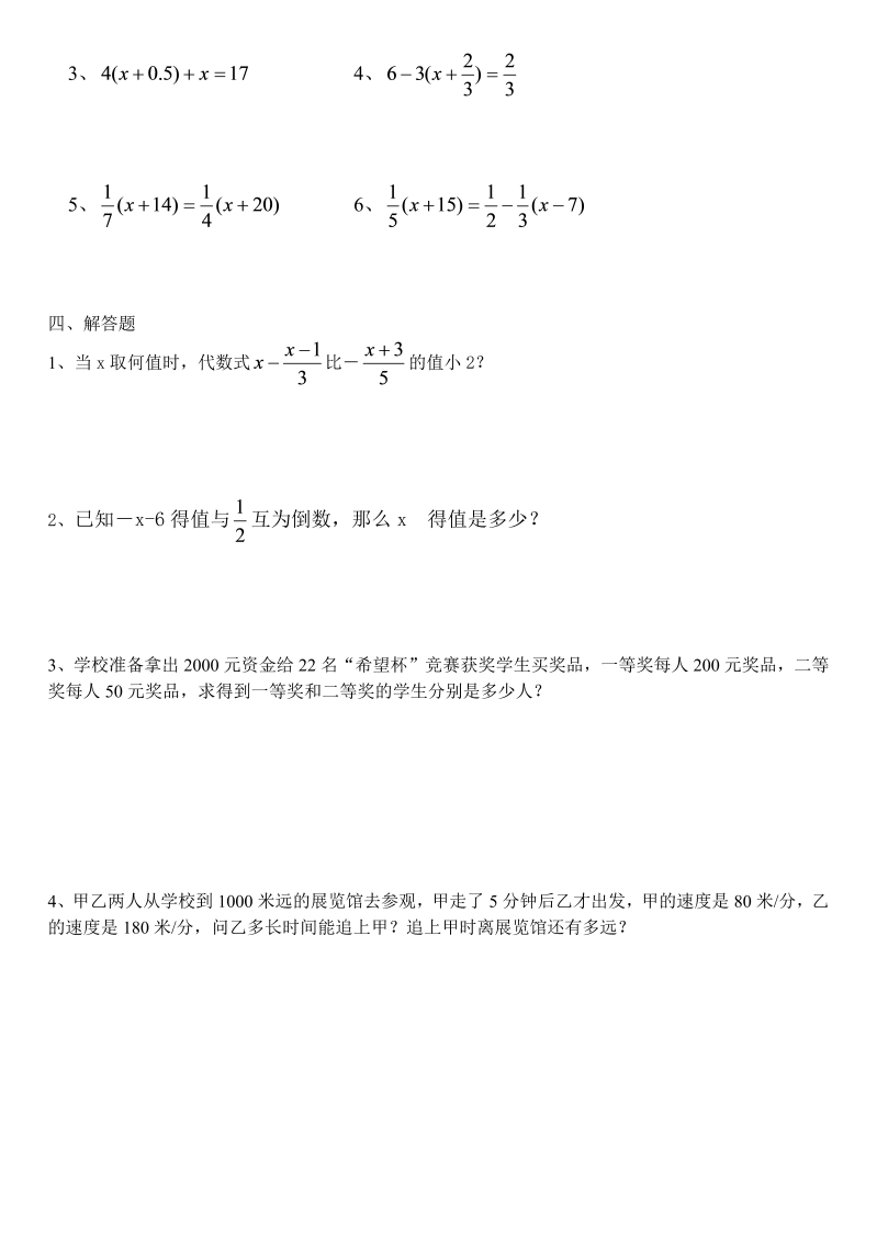数学《第三章：一元一次方程》练习试卷10_第2页