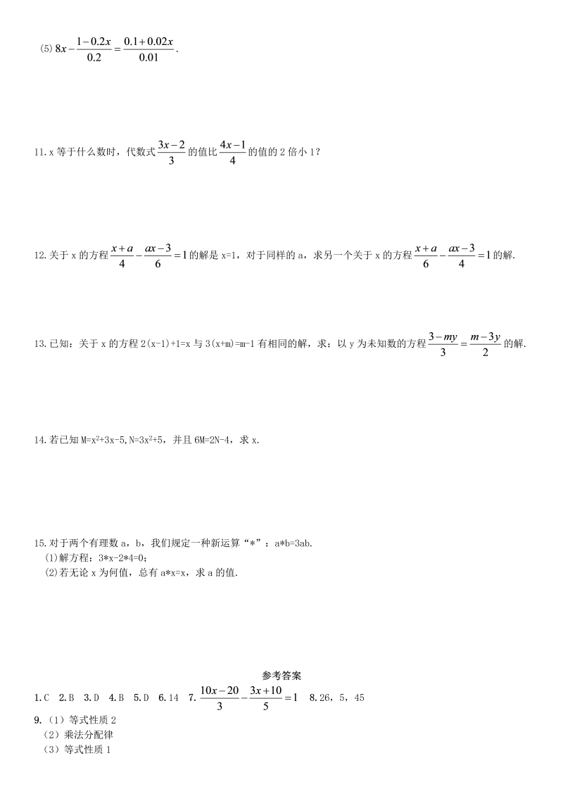 数学《第三章：一元一次方程》练习试卷11_第2页