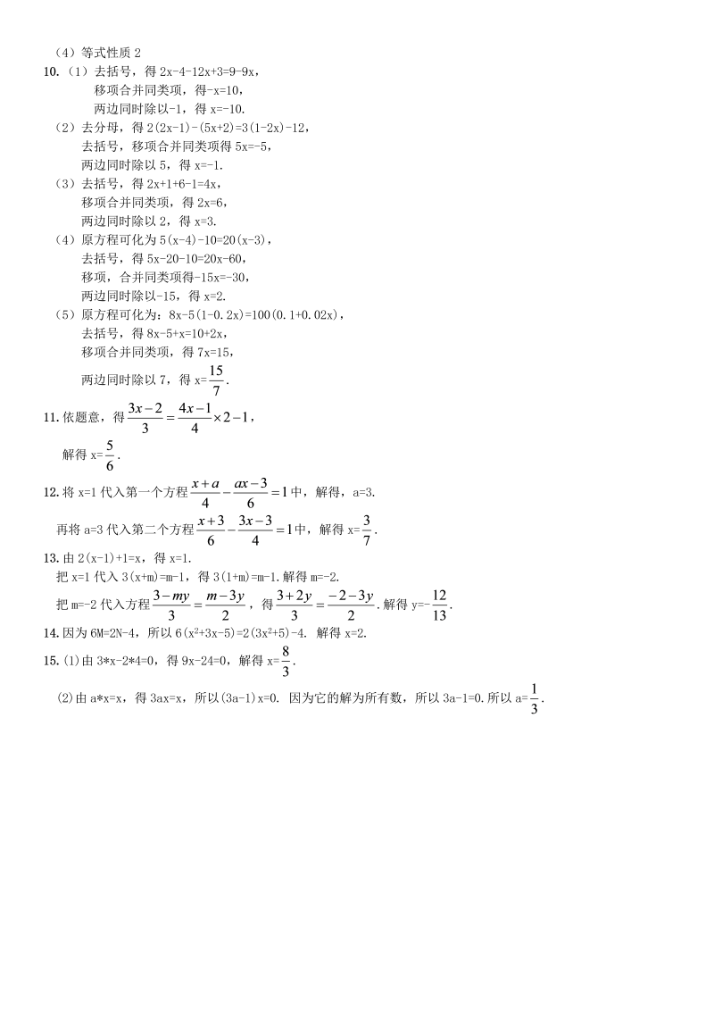 数学《第三章：一元一次方程》练习试卷11_第3页