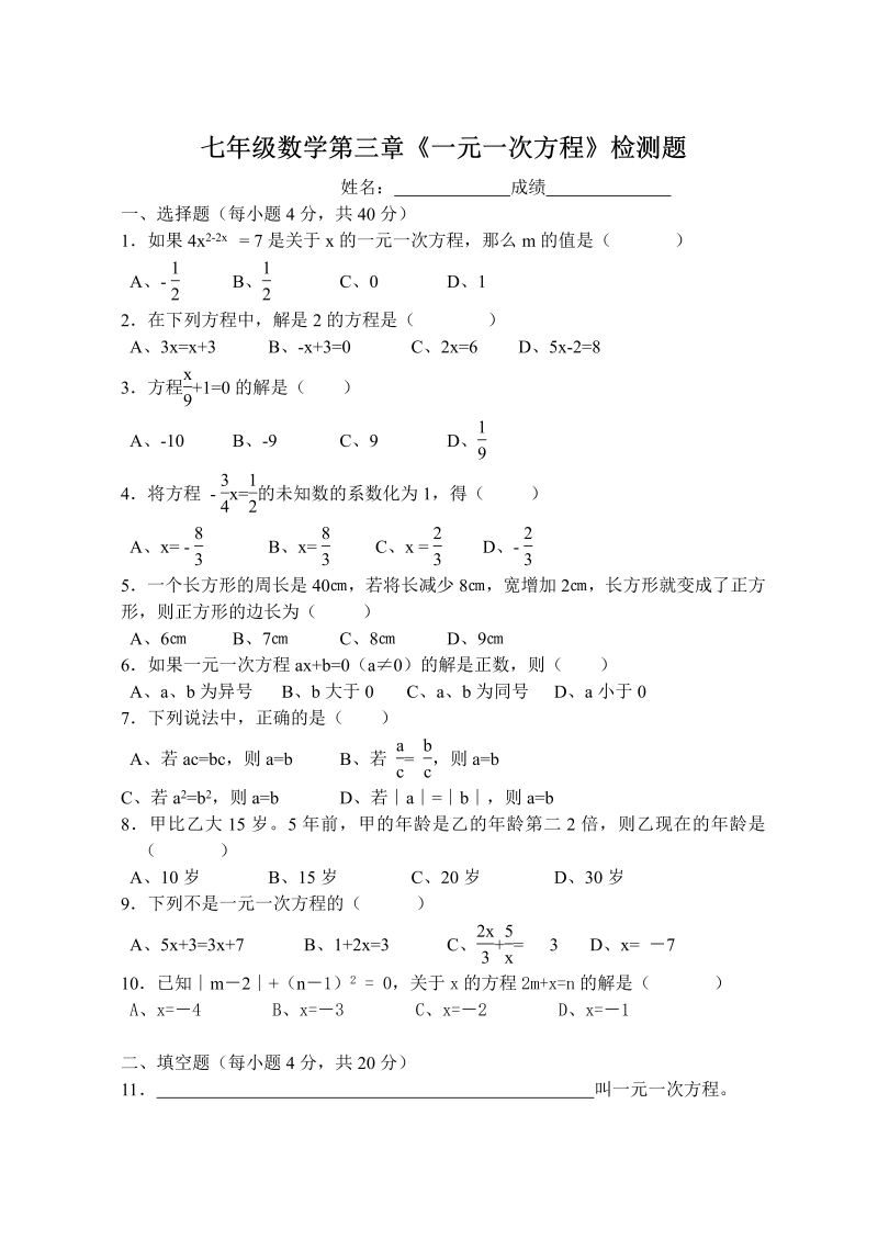 数学《第三章：一元一次方程》练习试卷8_第1页