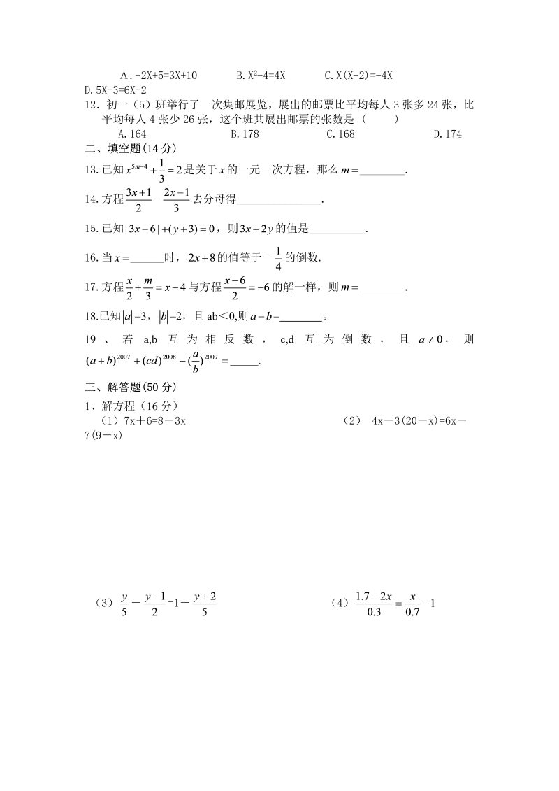 数学《第三章：一元一次方程》练习试卷18_第2页