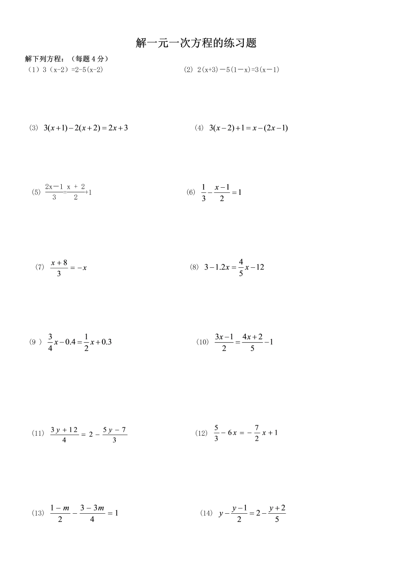 数学《第三章：一元一次方程》练习试卷15