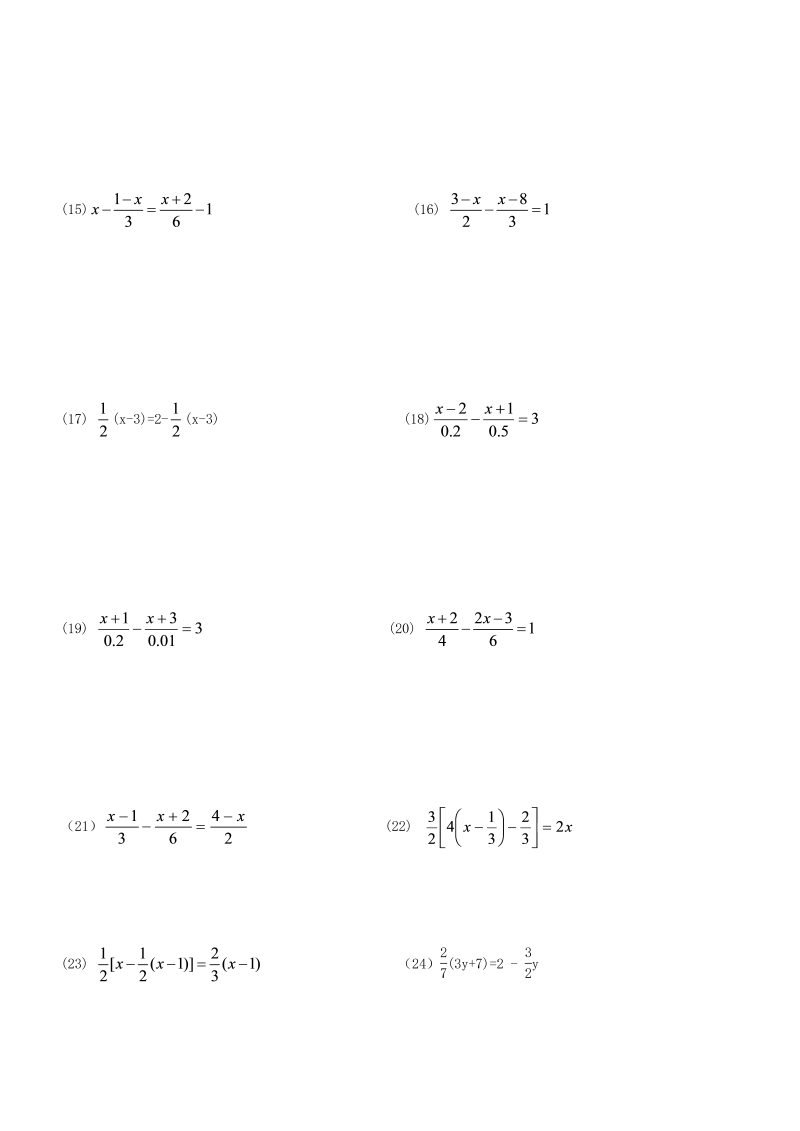数学《第三章：一元一次方程》练习试卷15_第2页