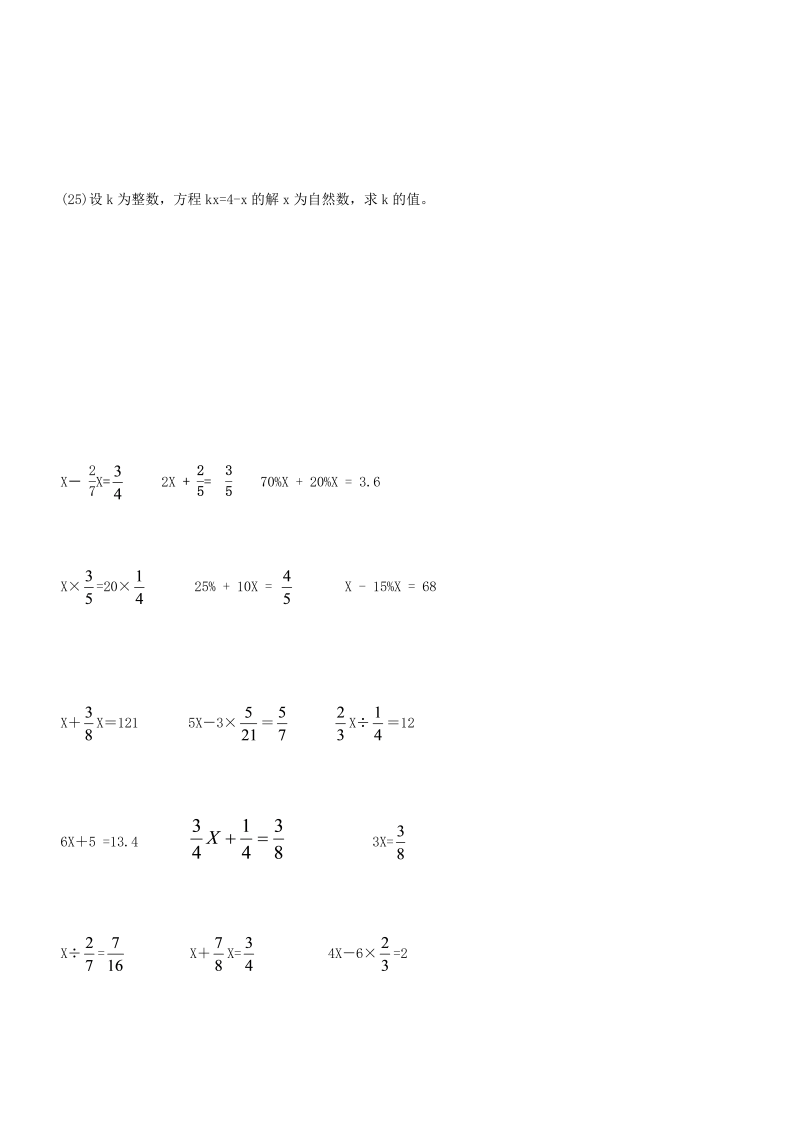 数学《第三章：一元一次方程》练习试卷15_第3页