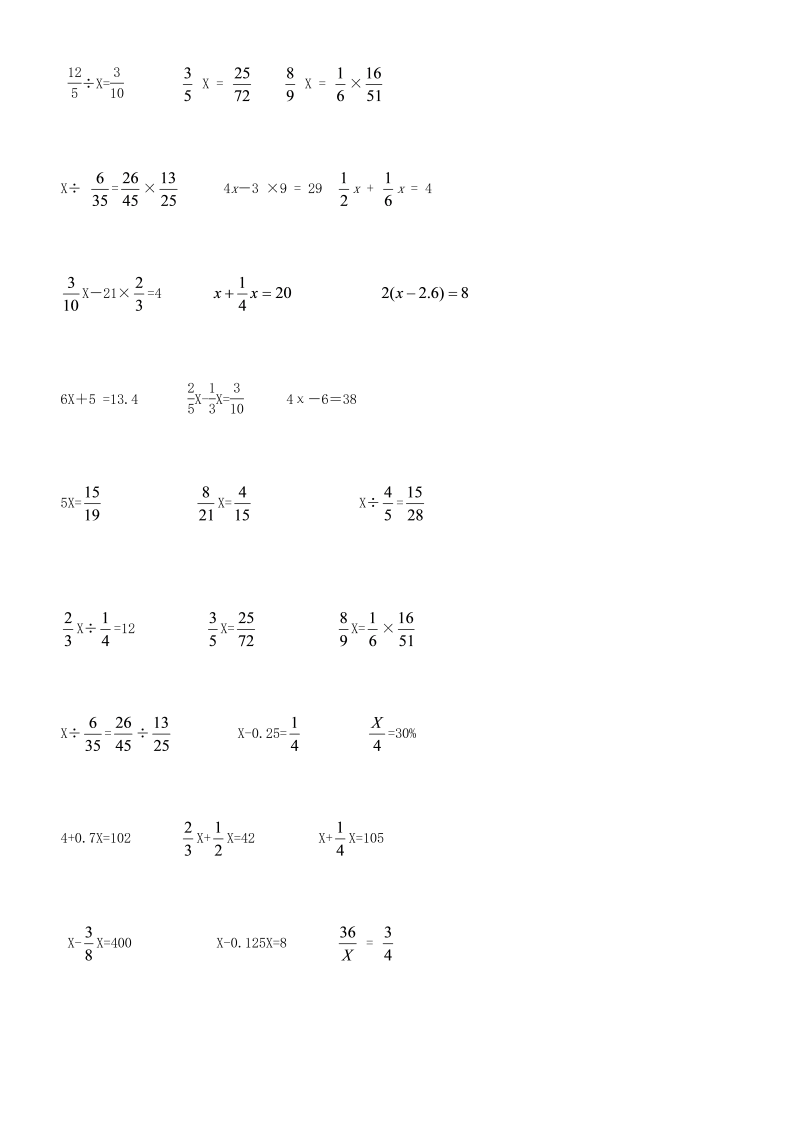 数学《第三章：一元一次方程》练习试卷15_第4页