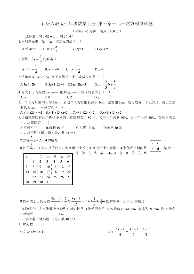 数学《第三章：一元一次方程》练习试卷25_第1页