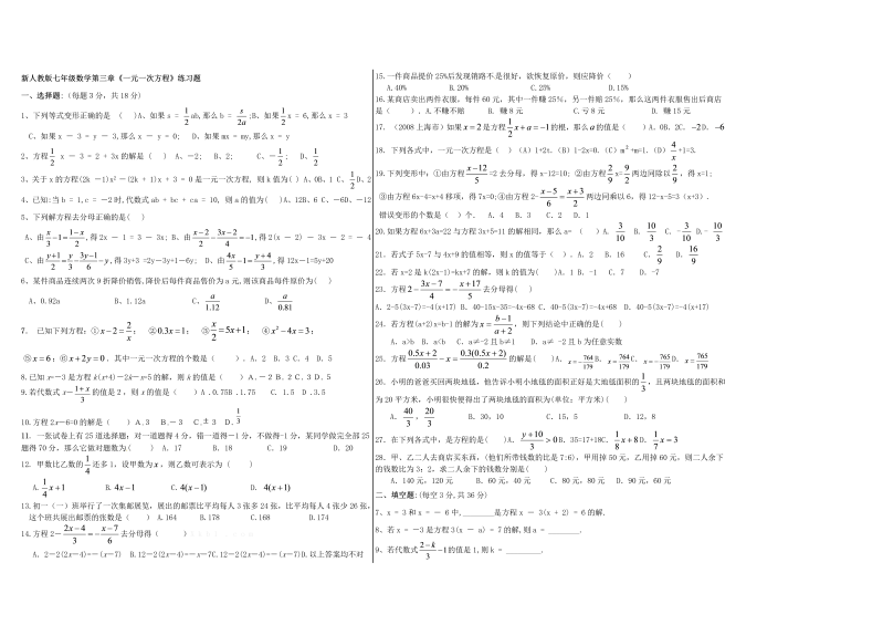数学《第三章：一元一次方程》练习试卷26