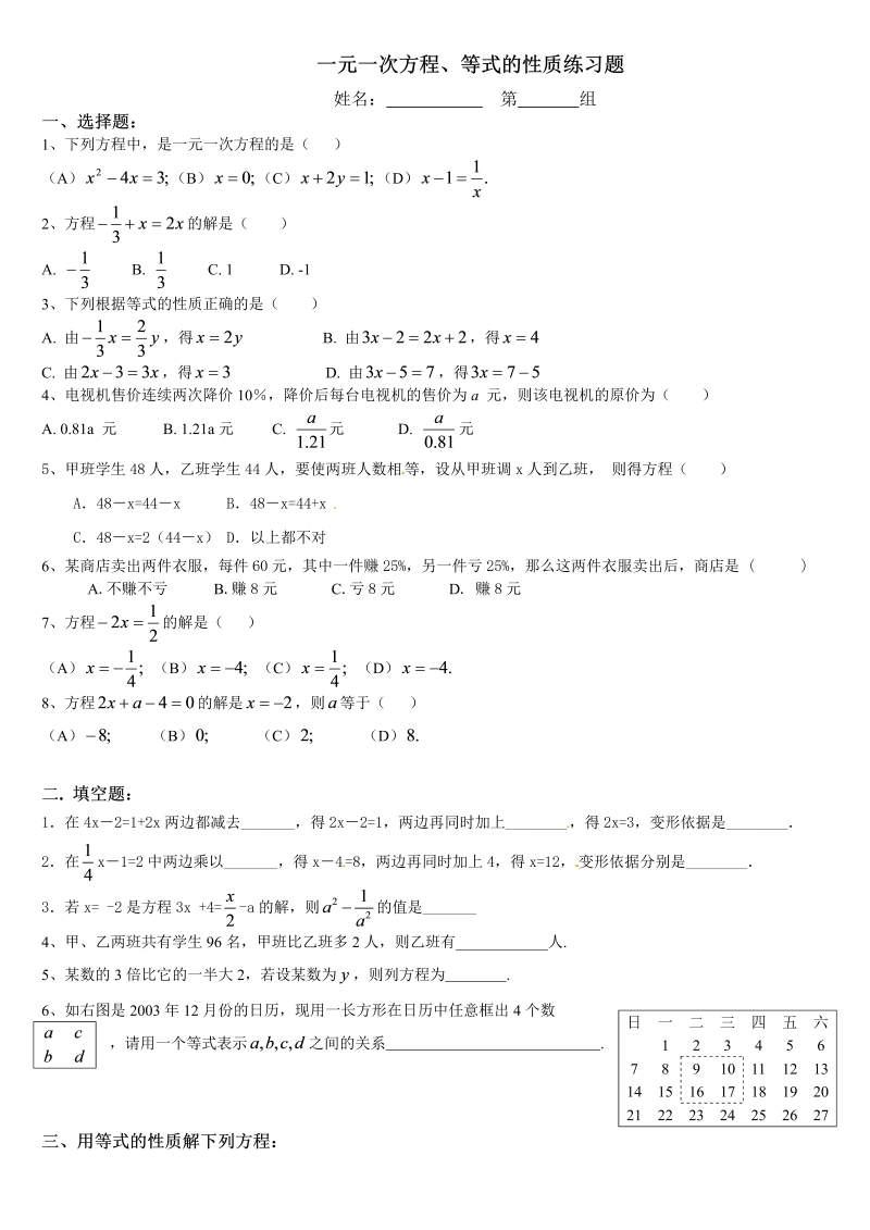数学《第三章：一元一次方程》练习试卷27_第1页