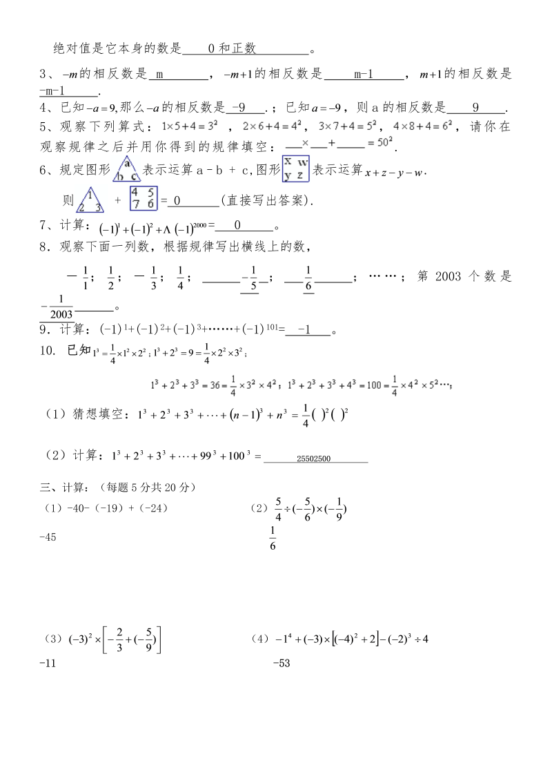 七年级数学《第一章：有理数》练习试卷5_第2页
