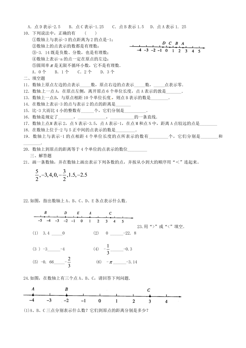 七年级数学《第一章：有理数》练习试卷9_第2页
