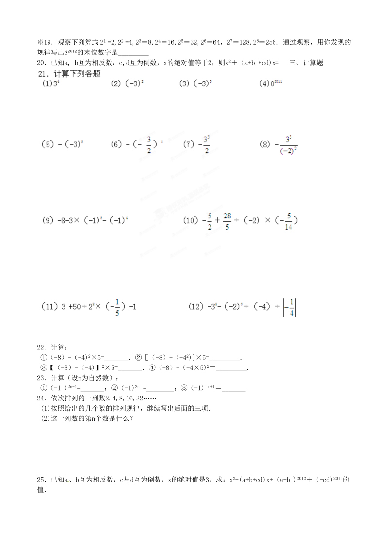 七年级数学《第一章：有理数》练习试卷11_第2页