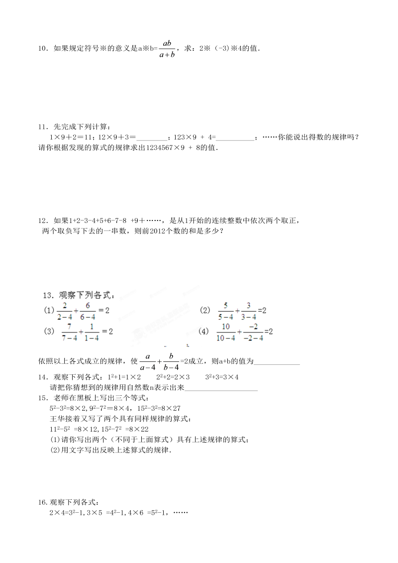 七年级数学《第一章：有理数》练习试卷14_第2页