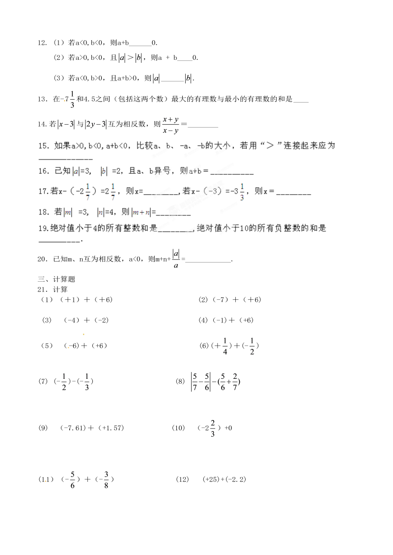 七年级数学《第一章：有理数》练习试卷12_第2页
