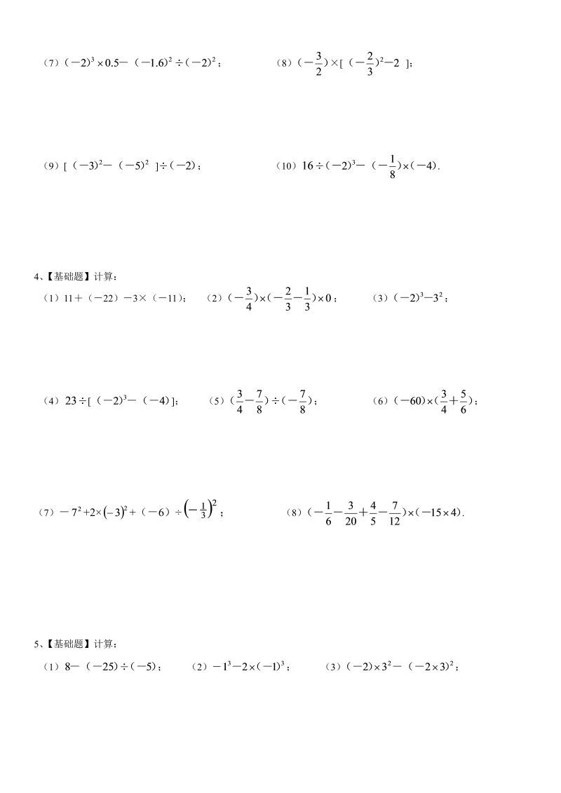 七年级数学《第一章：有理数》练习试卷20_第2页