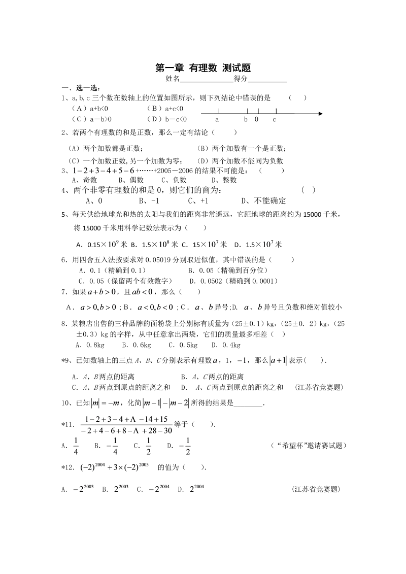 七年级数学《第一章：有理数》练习试卷25_第1页