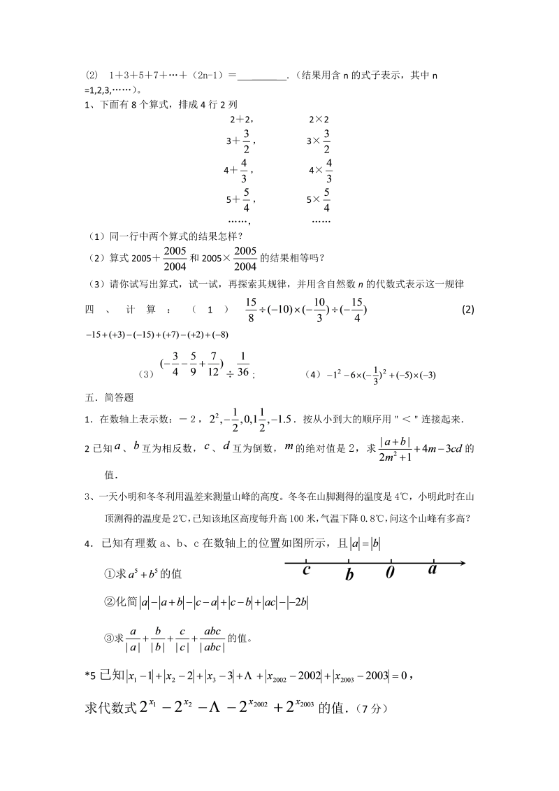 七年级数学《第一章：有理数》练习试卷25_第3页