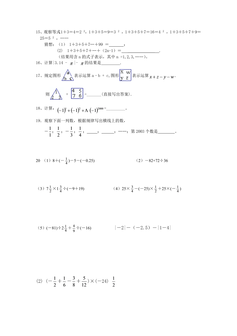七年级数学《第一章：有理数》练习试卷26_第2页