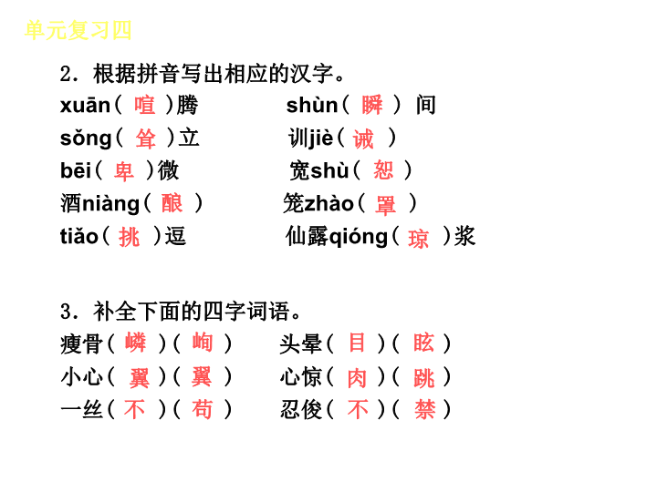 七年级初中语文《第四单元复习》ppt课件下载_第4页