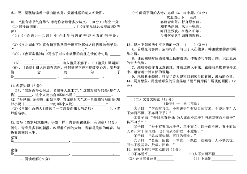 七年级新编中学七年级期中语文检测卷_第2页