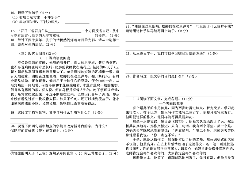 七年级新编中学七年级期中语文检测卷_第3页
