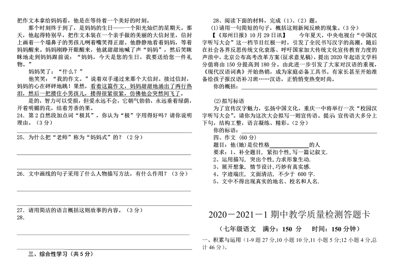 七年级新编中学七年级期中语文检测卷_第4页